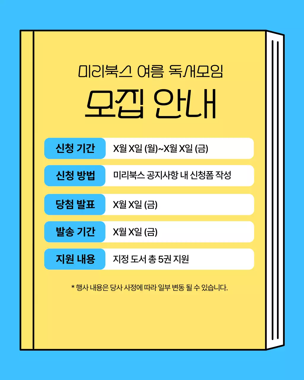 노랑과 파랑의 미니멀한 여름 독서모임 홍보