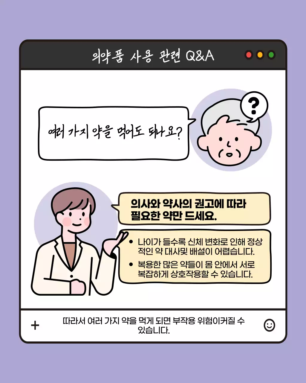 흰색과 검정의 팝아트적인 어르신 의약품 사용 안내서