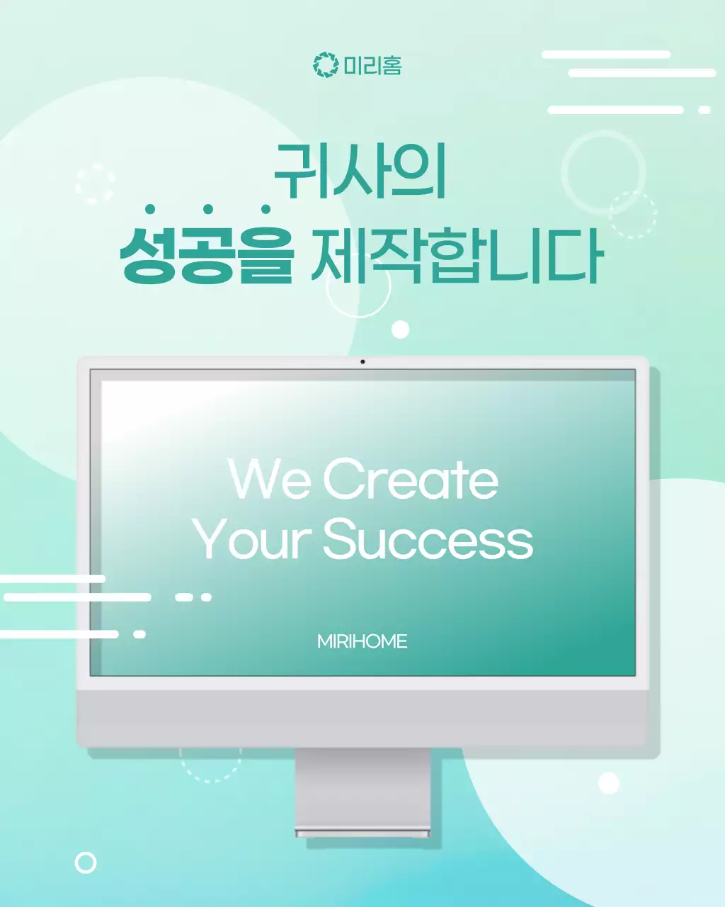 초록색과 민트색의 모던한 홈페이지 제작 안내 홍보