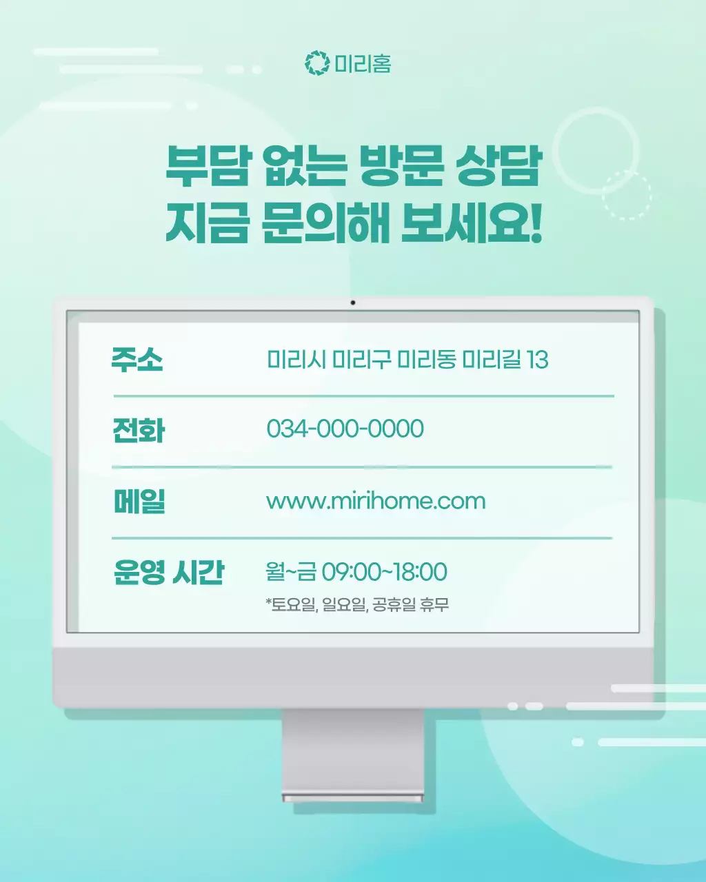 초록색과 민트색의 모던한 홈페이지 제작 안내 홍보