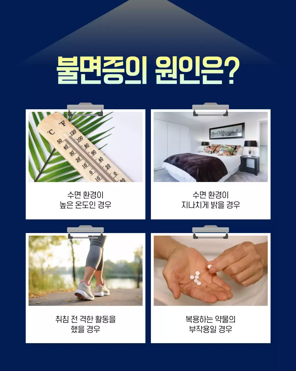 남색 배경의 심플한 불면증 원인 및 극복 방법 홍보