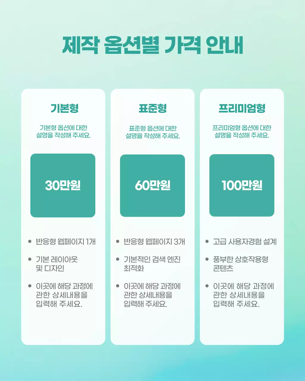 초록색과 민트색의 모던한 홈페이지 제작 안내 홍보