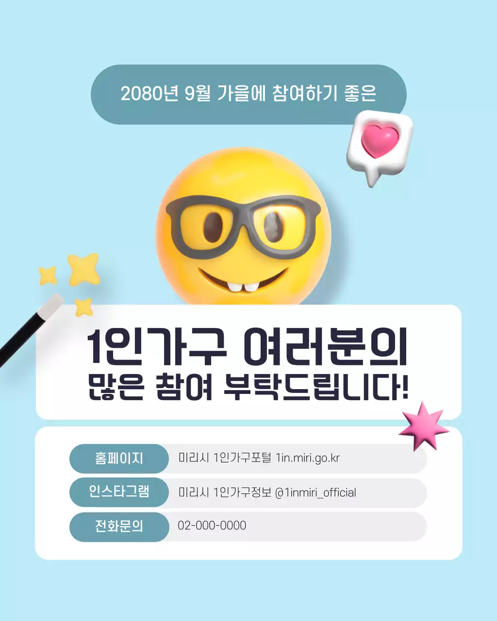 노랑과 하늘색의 트렌드한 1인가구 지원센터 프로그램 소개서
