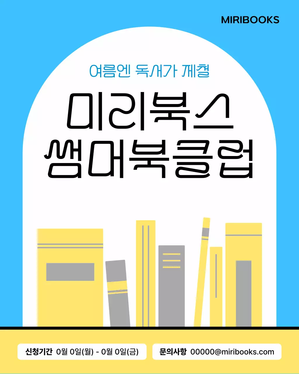 노랑과 파랑의 미니멀한 여름 독서모임 홍보