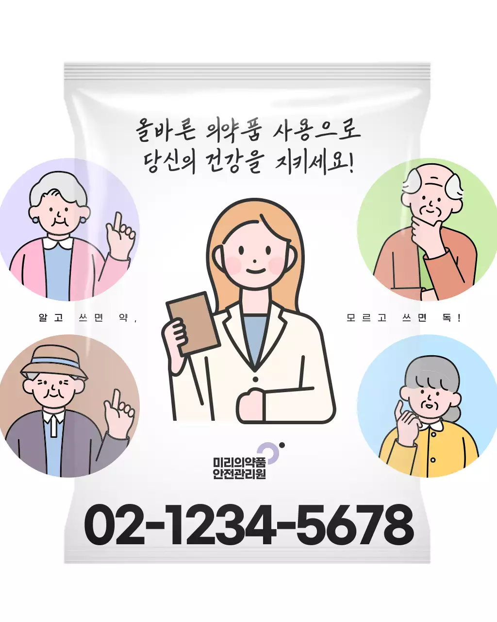 흰색과 검정의 팝아트적인 어르신 의약품 사용 안내서