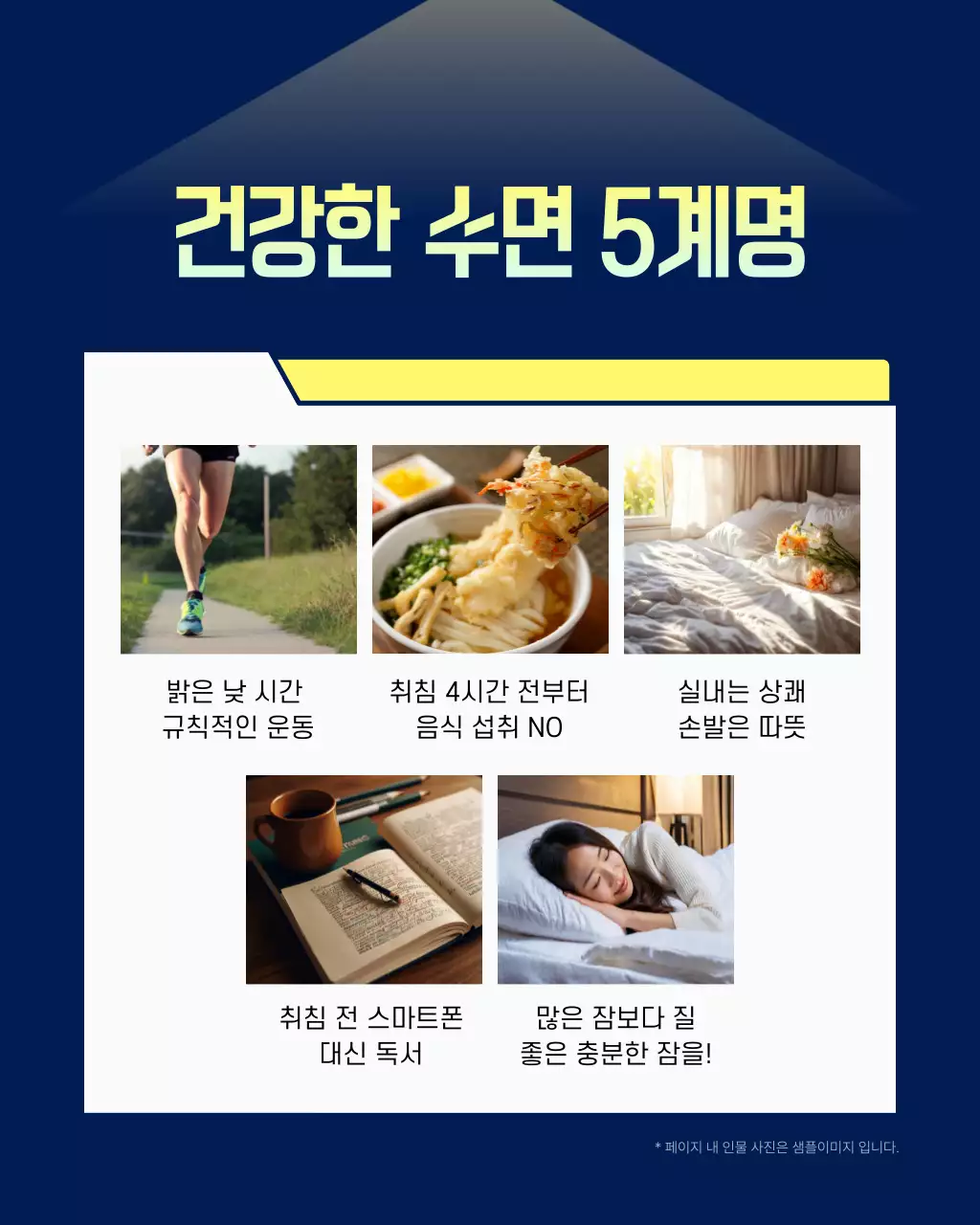 남색 배경의 심플한 불면증 원인 및 극복 방법 홍보