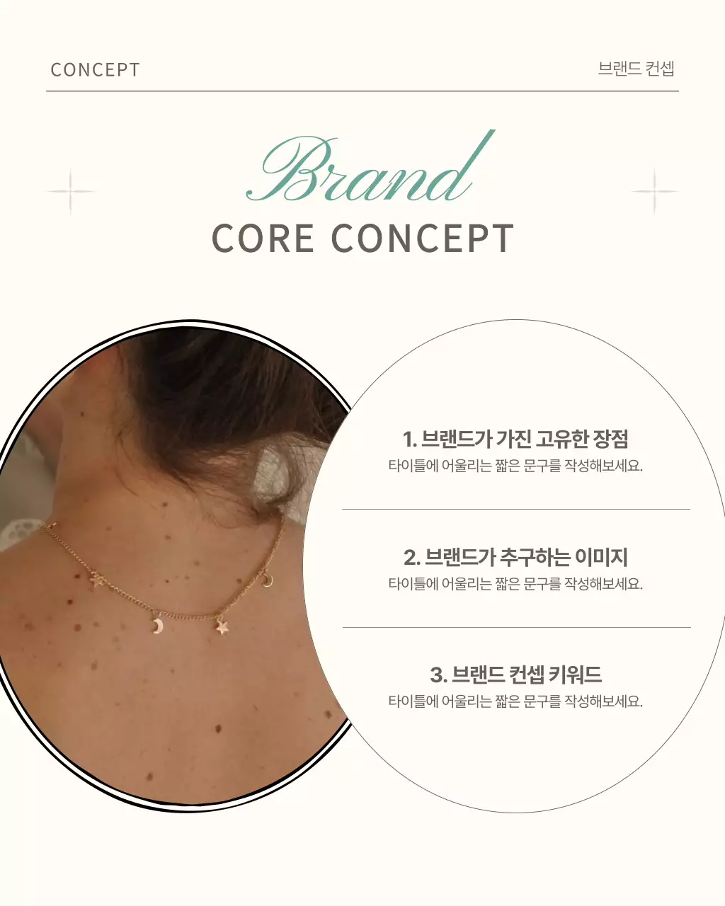 베이지와 민트의 미니멀한 패션 브랜드 홍보