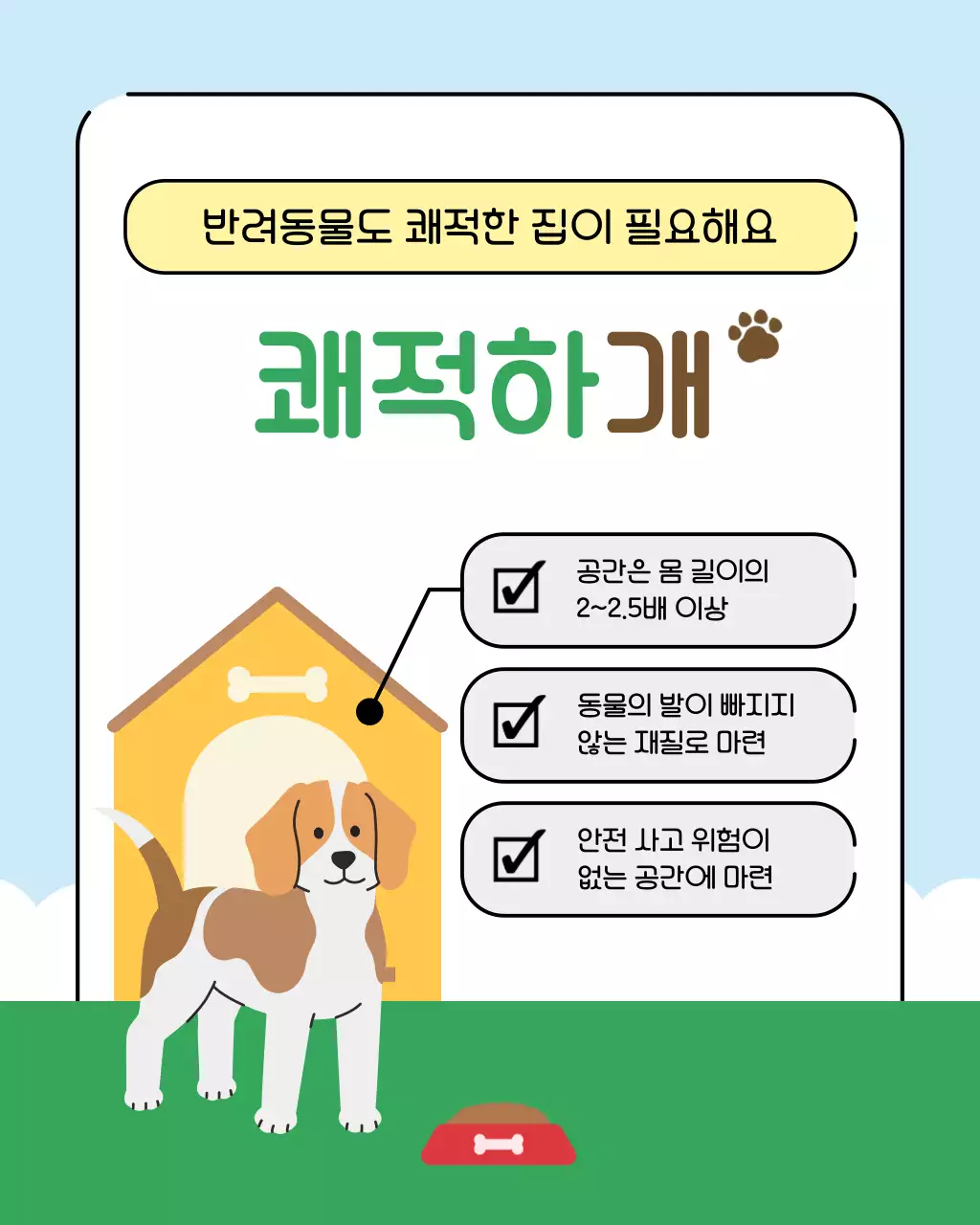 초록색과 하늘색의 아기자기한 반려동물 건강관리꿀팁 교육자료