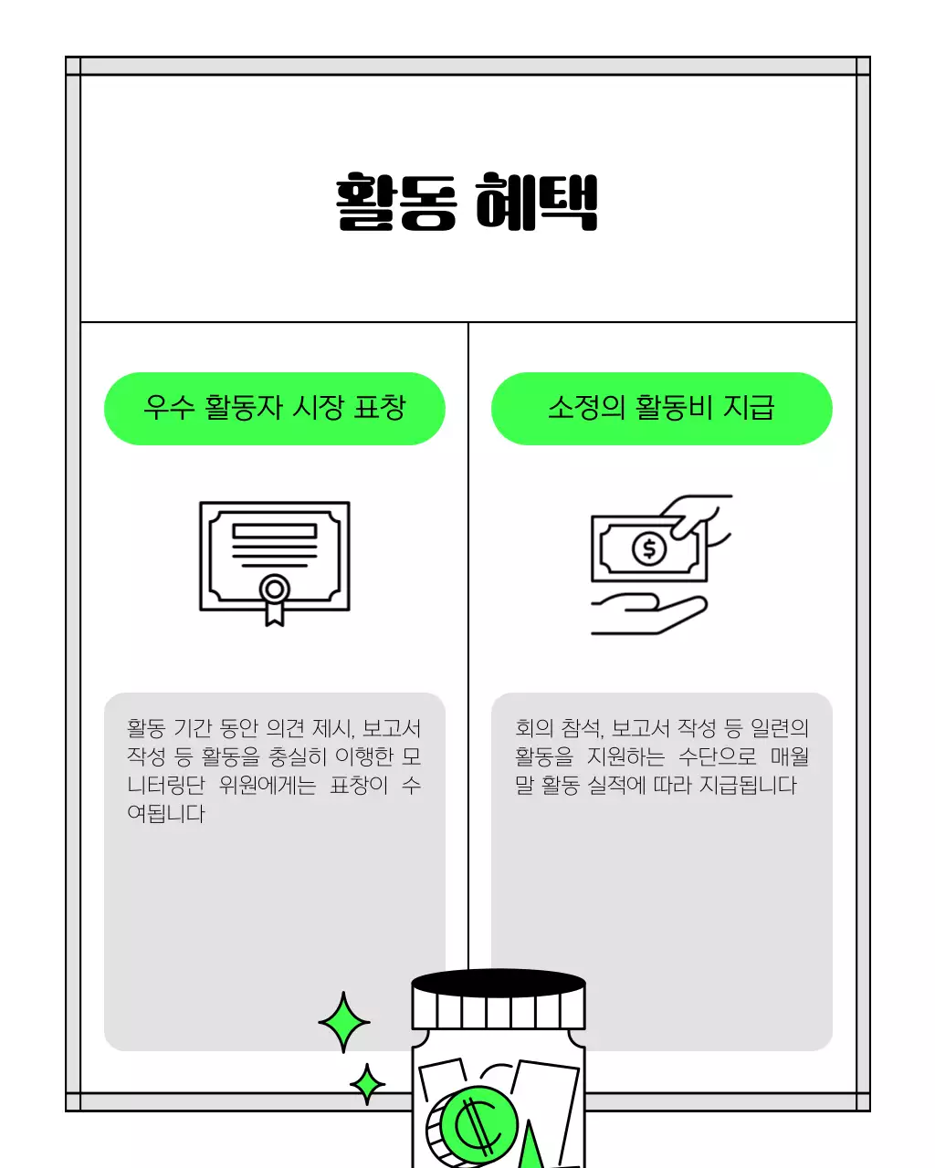 연두와 검정의 심플한 정책 모니터링단 모집 안내서