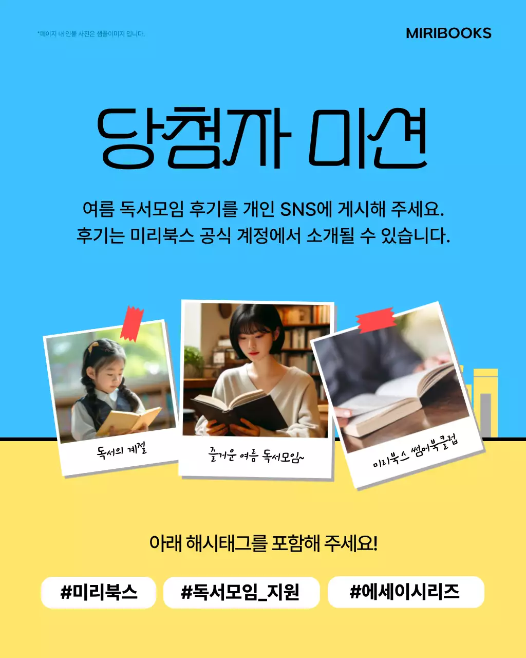 노랑과 파랑의 미니멀한 여름 독서모임 홍보