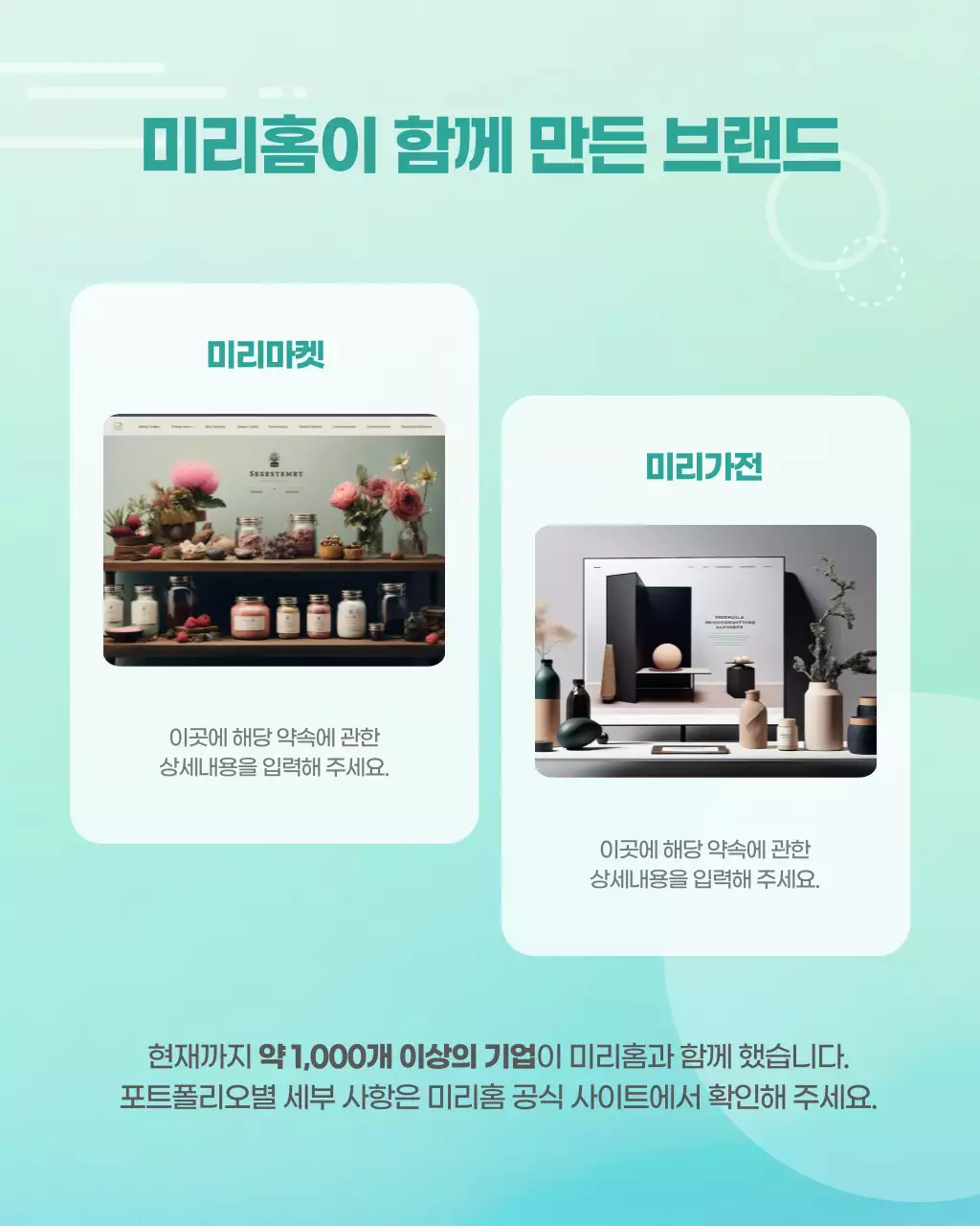 초록색과 민트색의 모던한 홈페이지 제작 안내 홍보