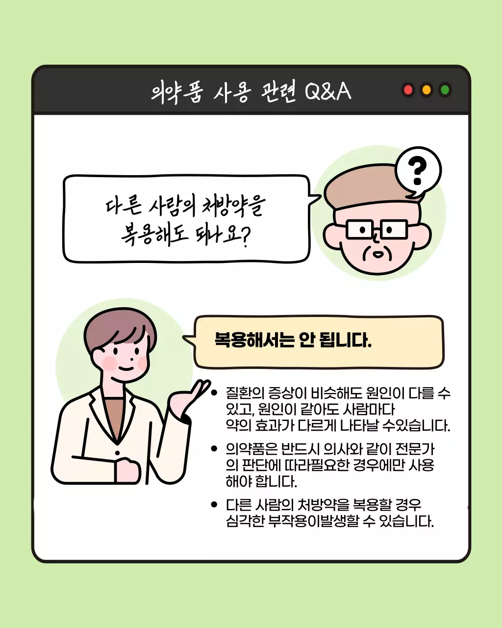 흰색과 검정의 팝아트적인 어르신 의약품 사용 안내서