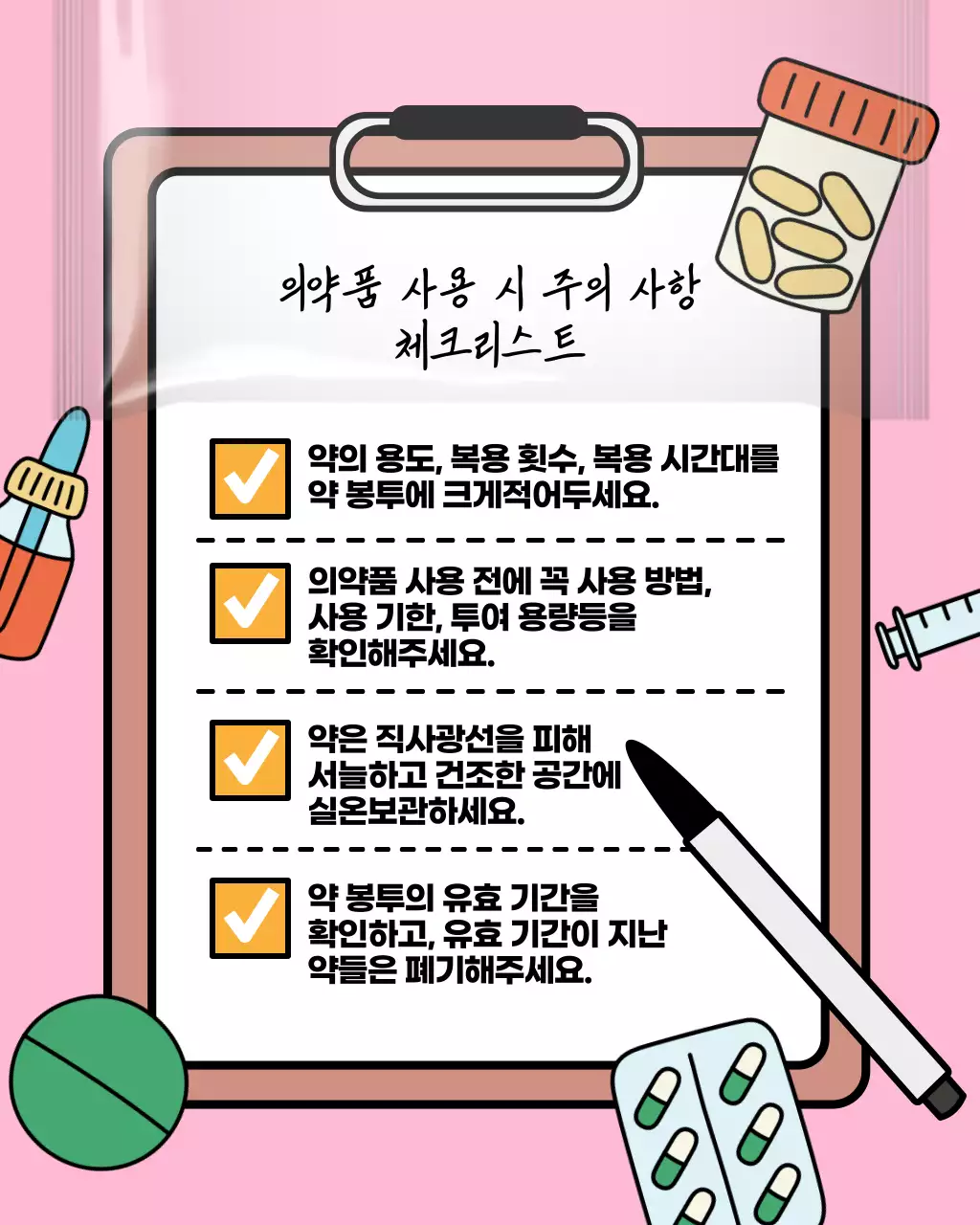 흰색과 검정의 팝아트적인 어르신 의약품 사용 안내서