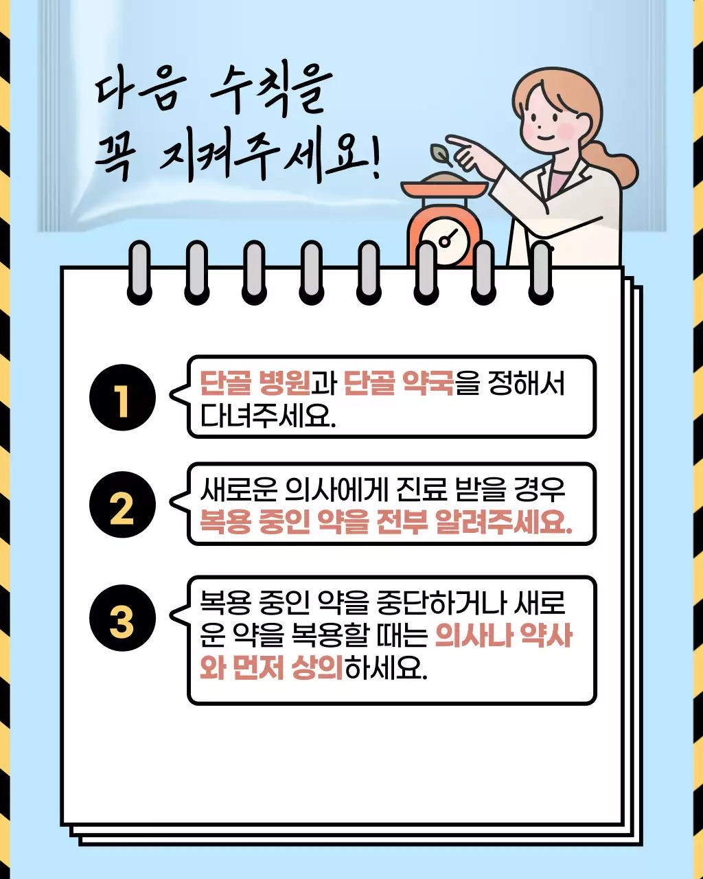 흰색과 검정의 팝아트적인 어르신 의약품 사용 안내서