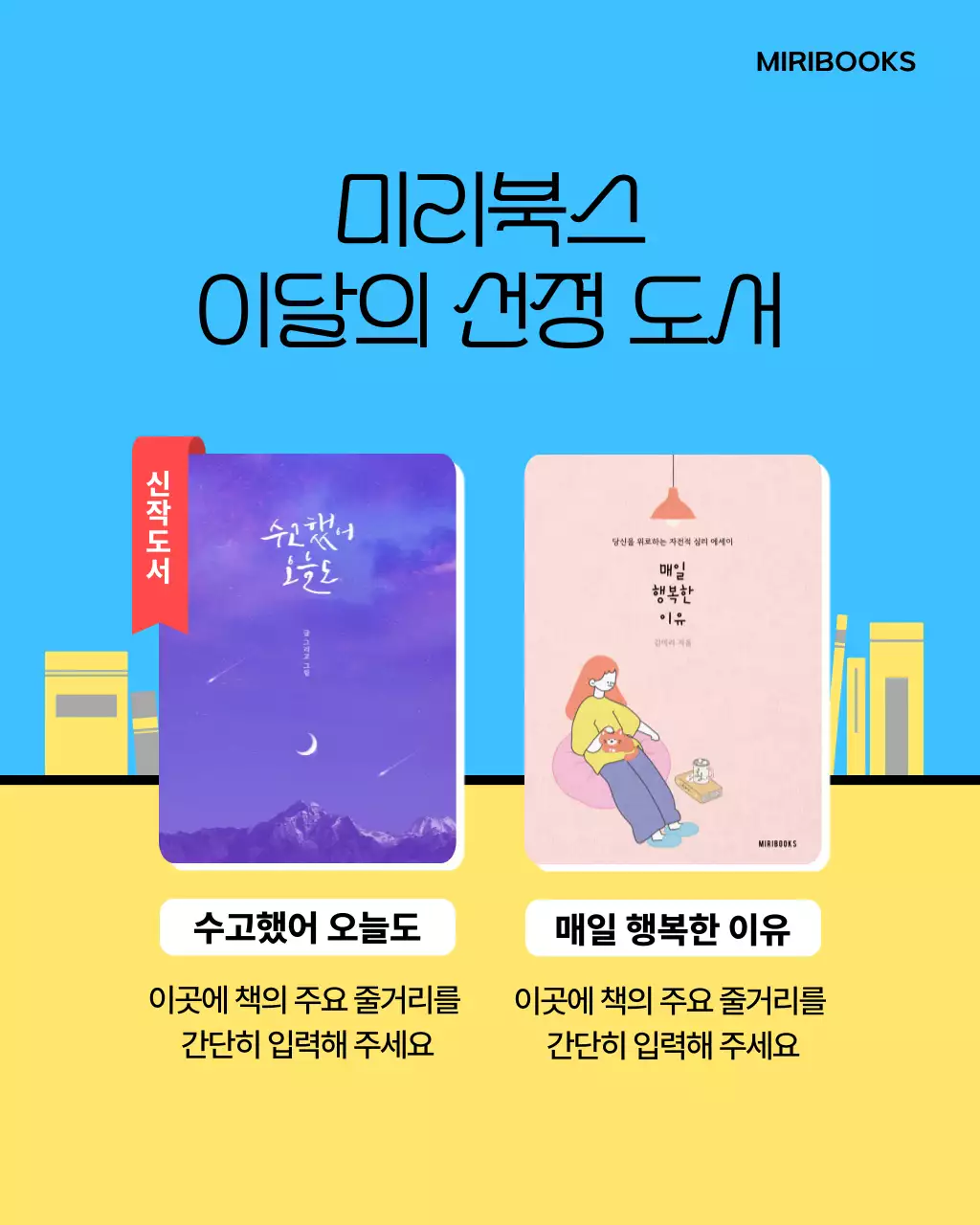 노랑과 파랑의 미니멀한 여름 독서모임 홍보