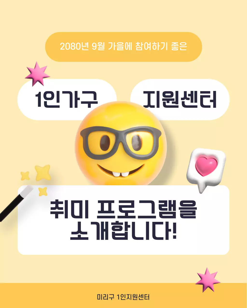 노랑과 하늘색의 트렌드한 1인가구 지원센터 프로그램 소개서