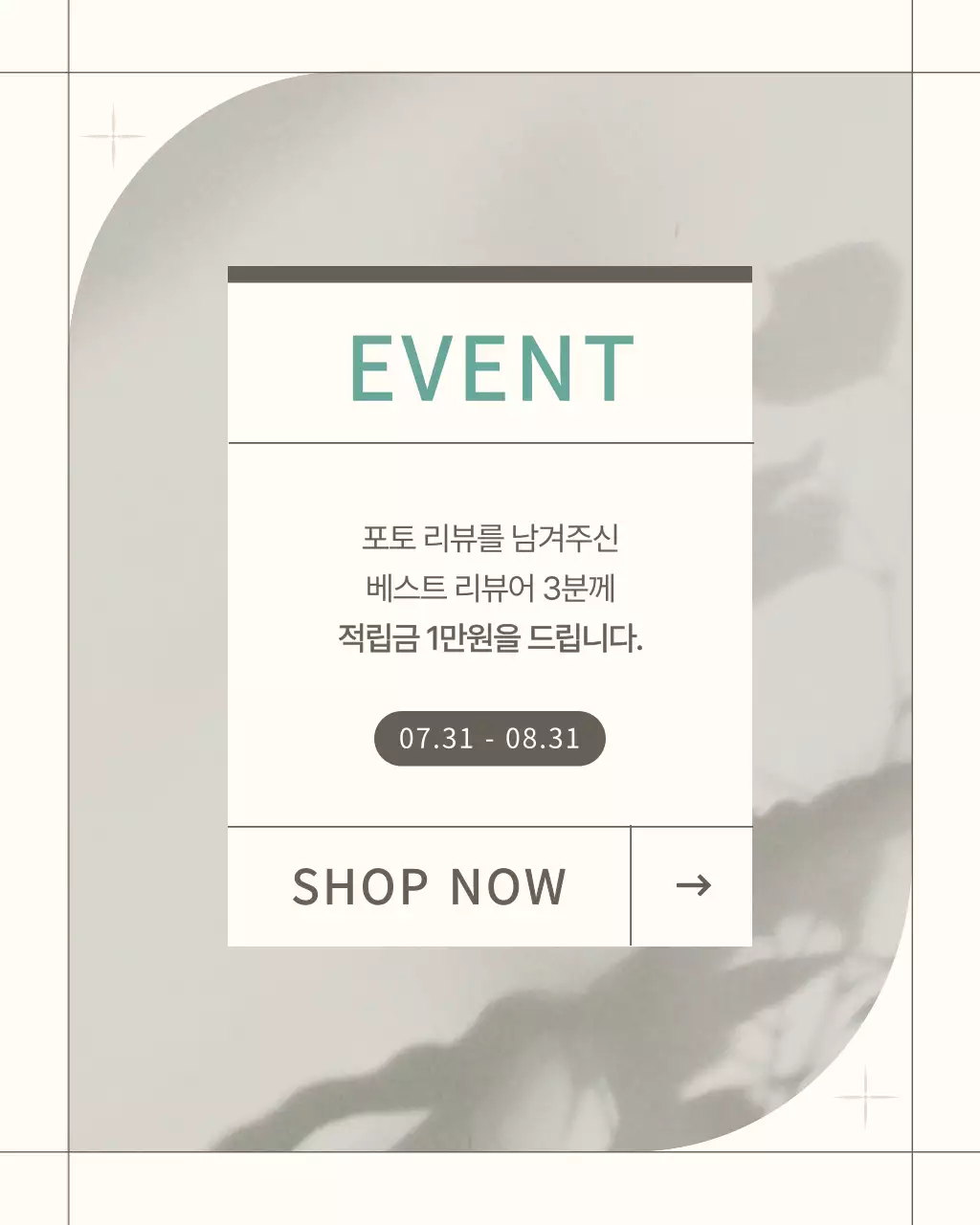 베이지와 민트의 미니멀한 패션 브랜드 홍보