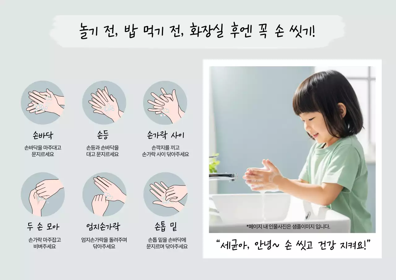 회색 깔끔 위생 캠페인