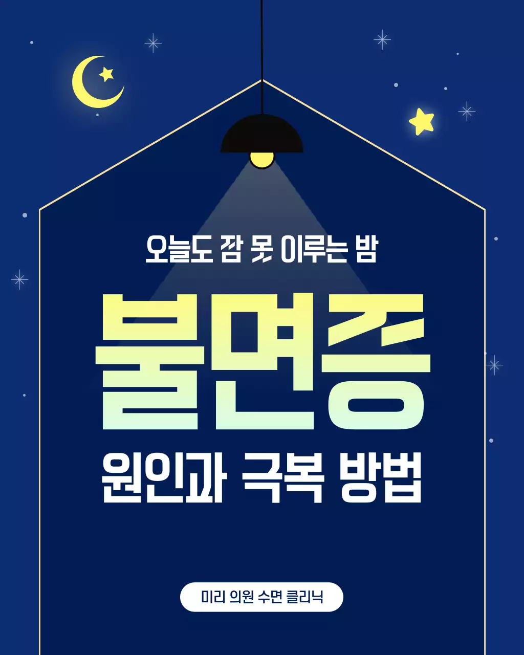 남색 배경의 심플한 불면증 원인 및 극복 방법 홍보