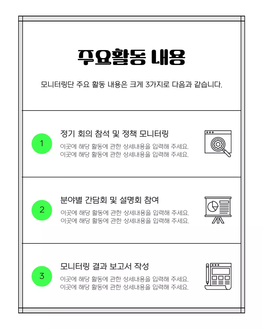 연두와 검정의 심플한 정책 모니터링단 모집 안내서