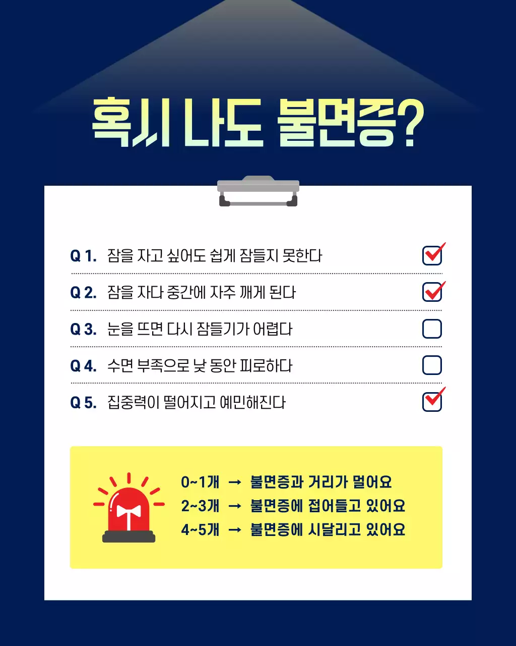 남색 배경의 심플한 불면증 원인 및 극복 방법 홍보