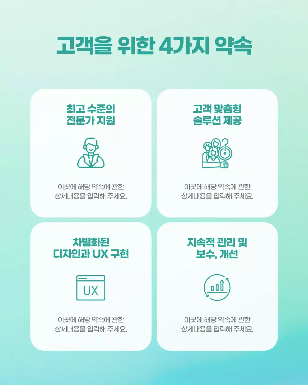 초록색과 민트색의 모던한 홈페이지 제작 안내 홍보