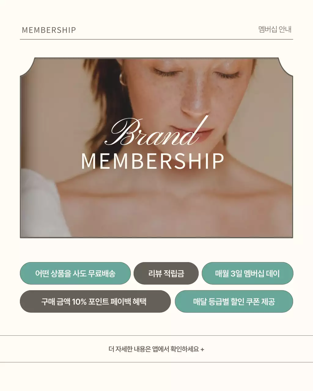 베이지와 민트의 미니멀한 패션 브랜드 홍보