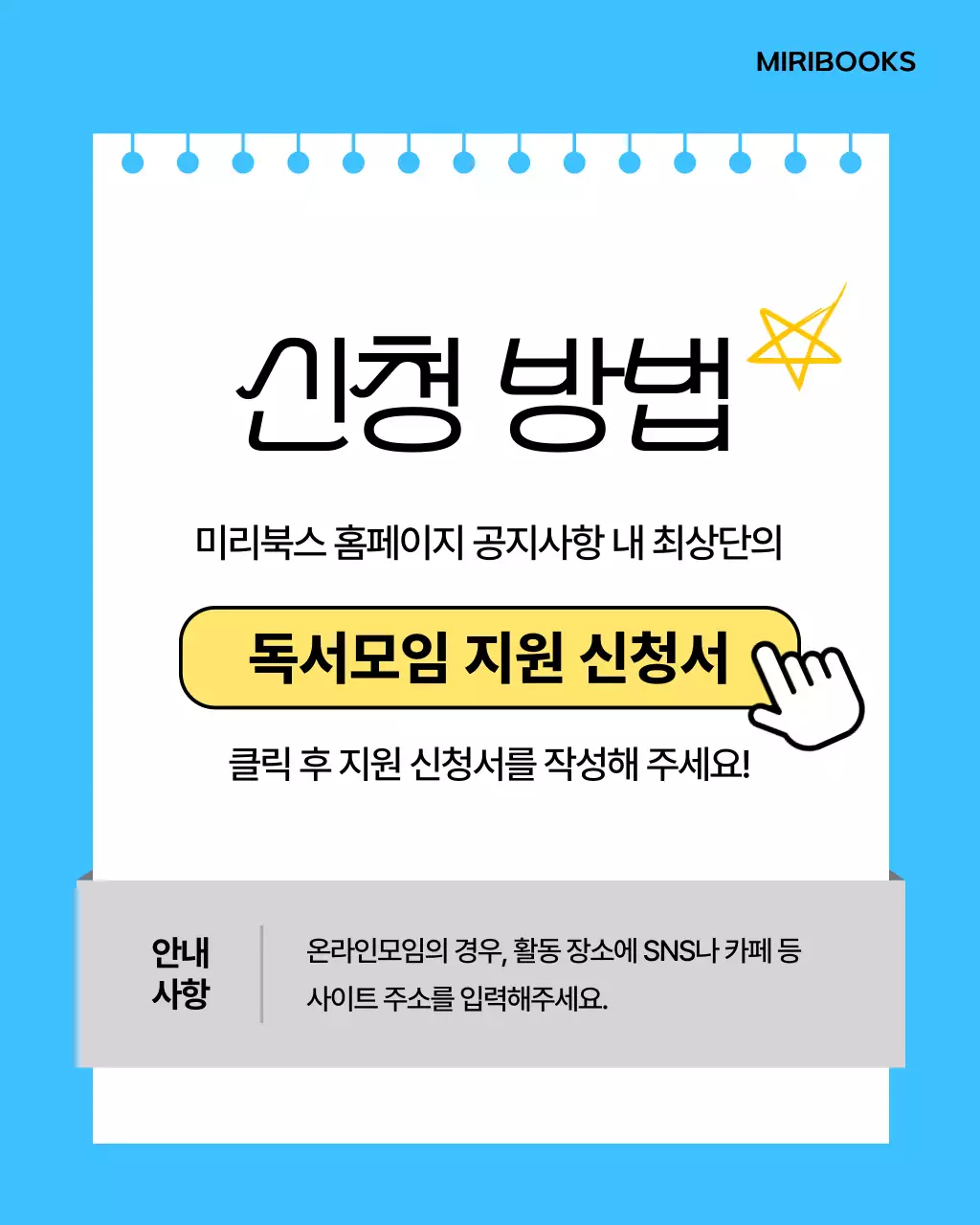 노랑과 파랑의 미니멀한 여름 독서모임 홍보