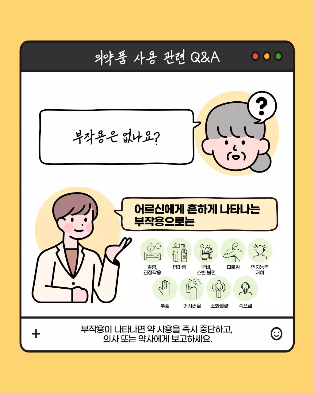 흰색과 검정의 팝아트적인 어르신 의약품 사용 안내서