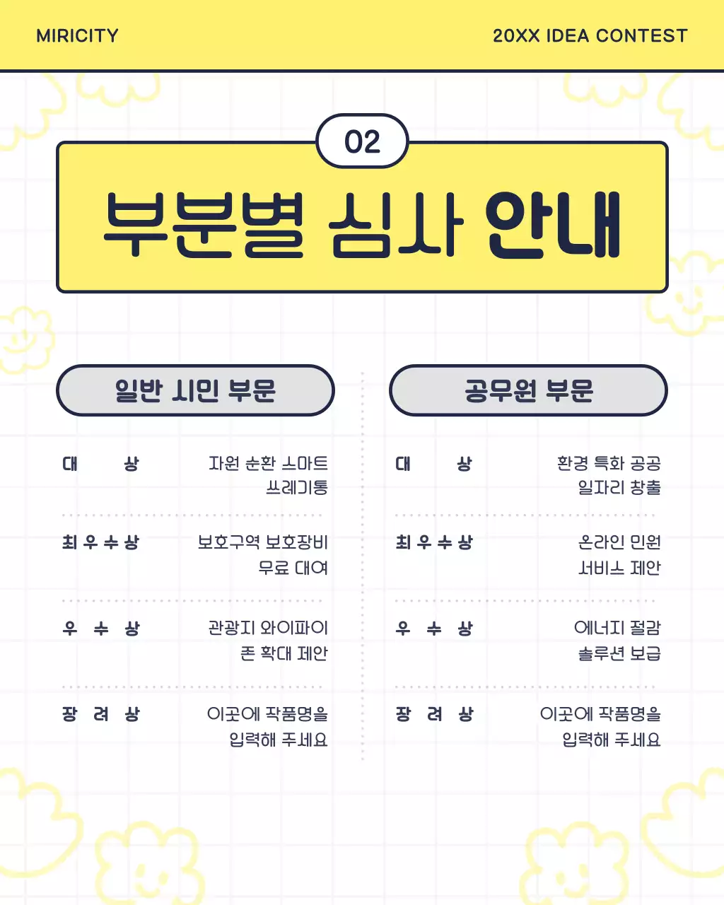 노랑과 검정의 아기자기한 공모전 심사결과 발표 안내서