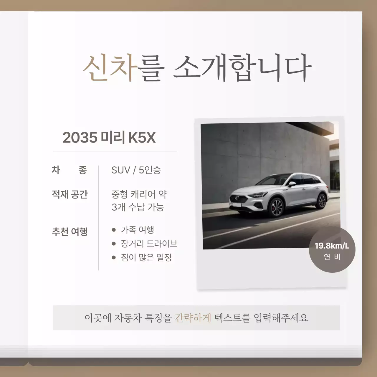 베이지 모던 자동차 광고