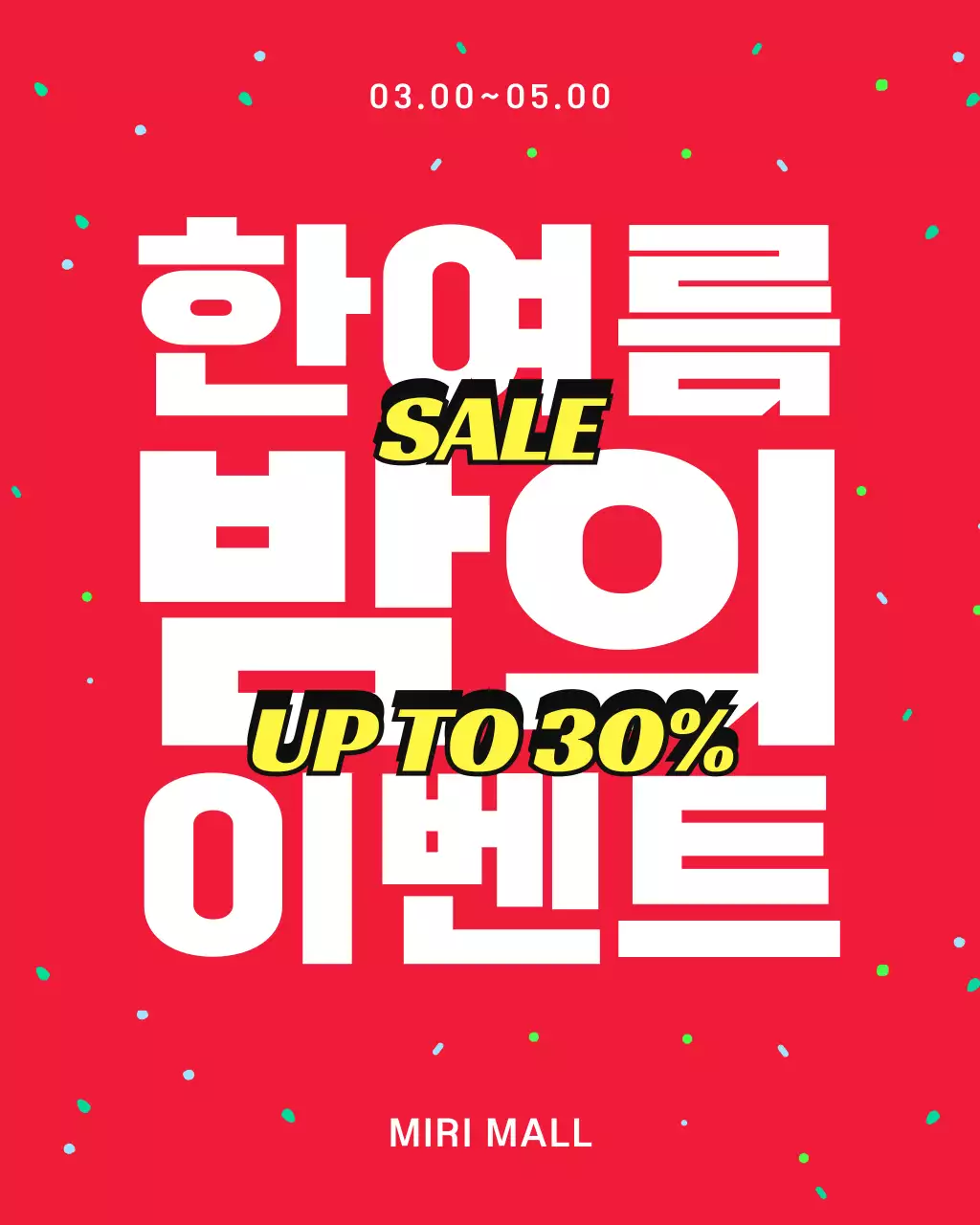 빨강의 강조하는 여름세일 홍보