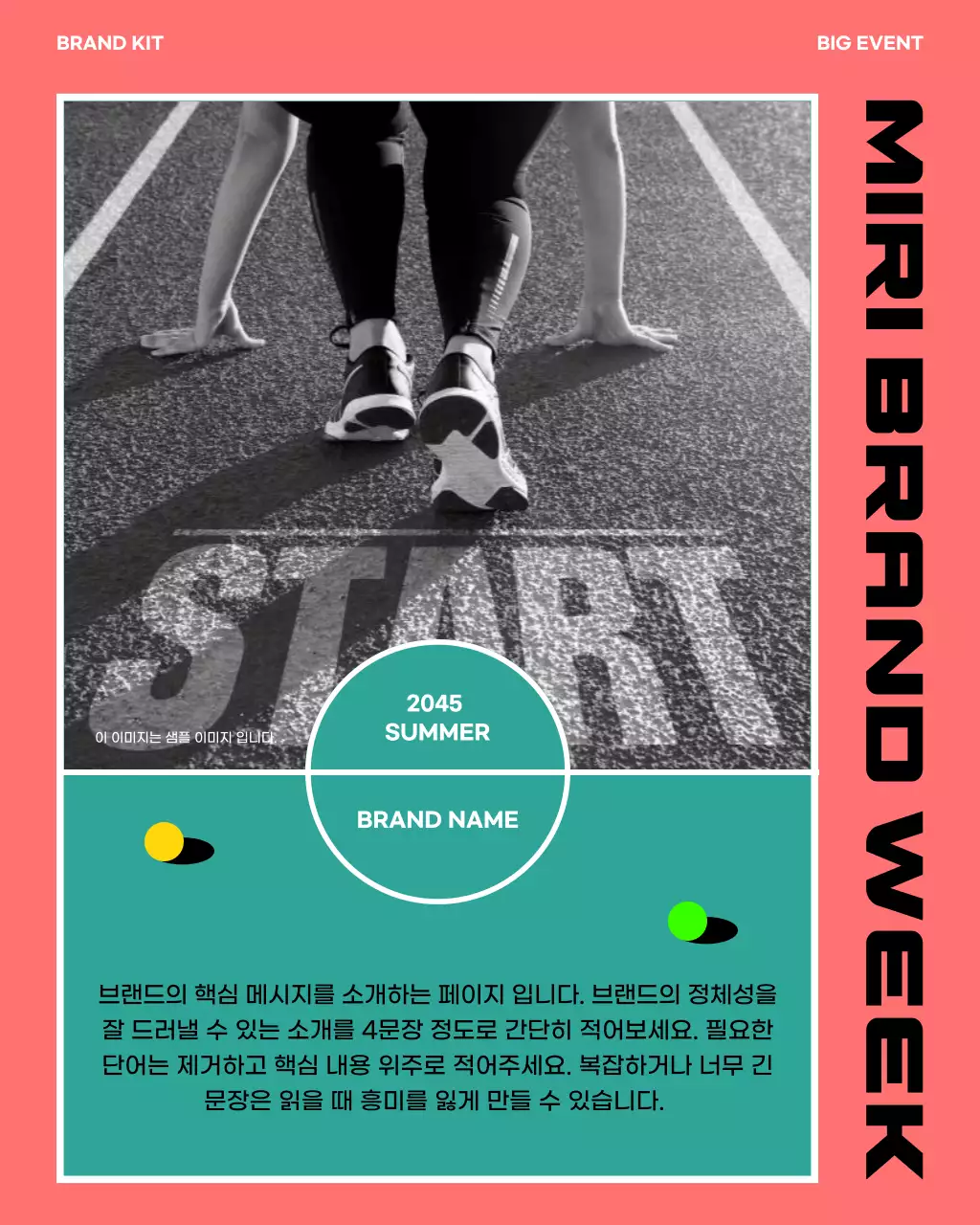 초록색과 주황의 모던한 스포츠 브랜드 홍보