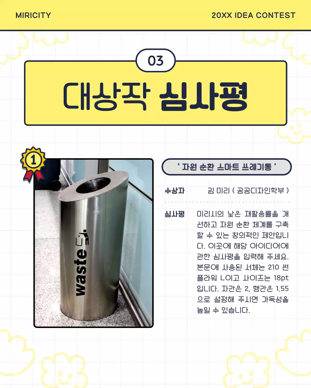 노랑과 검정의 아기자기한 공모전 심사결과 발표 안내서