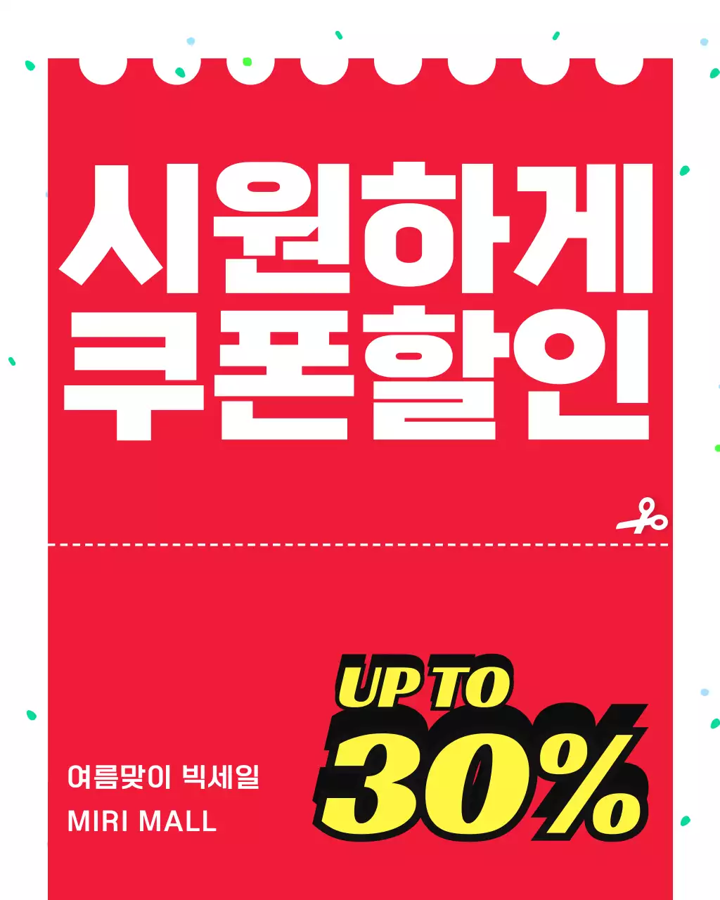 빨강의 강조하는 여름세일 홍보