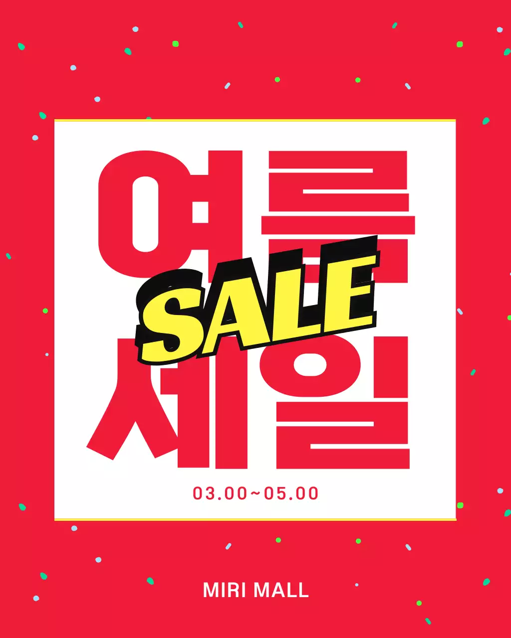 빨강의 강조하는 여름세일 홍보