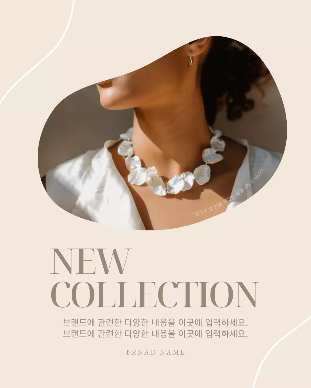 베이지색과 갈색의 심플한 쥬얼리 브랜드 광고