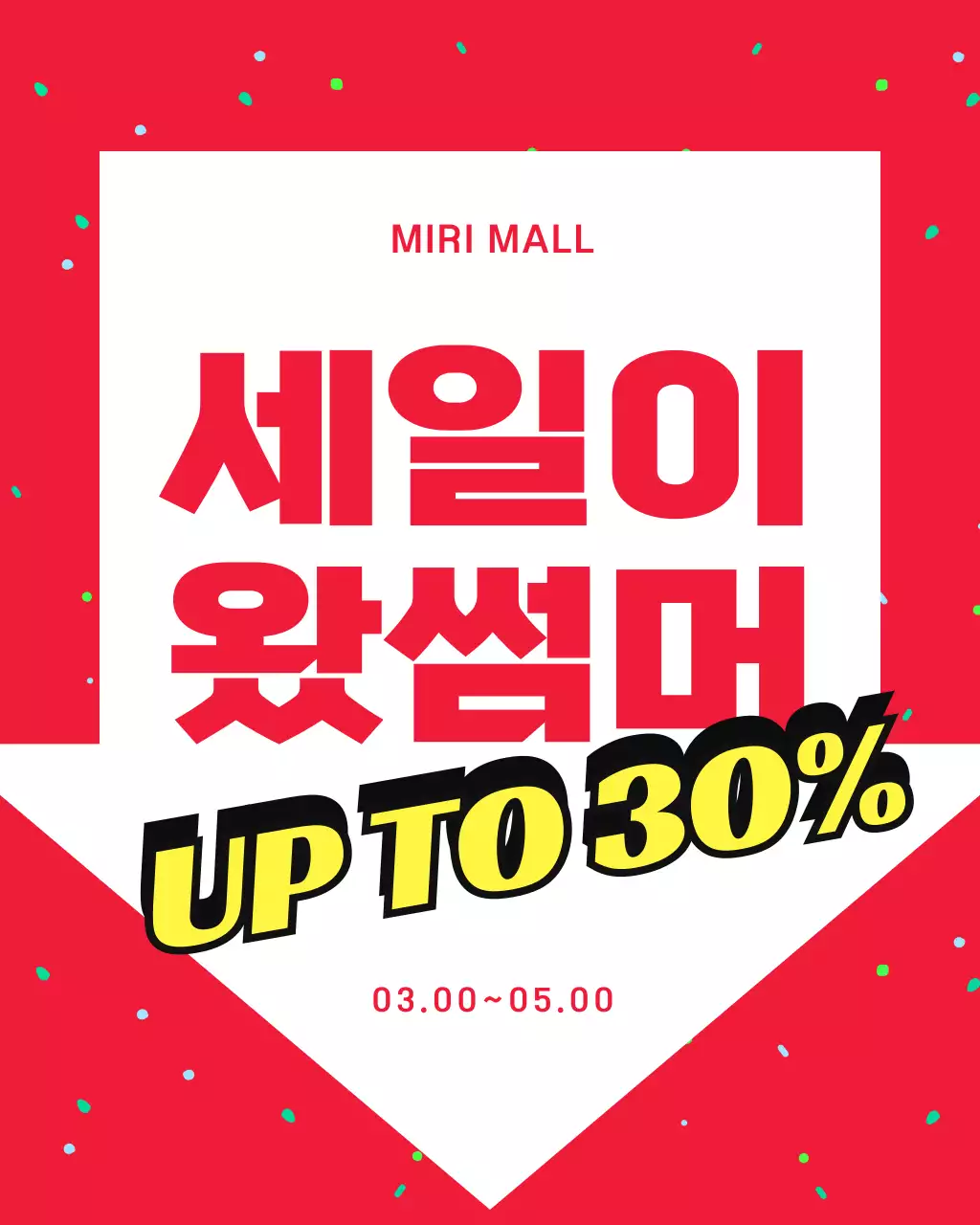 빨강의 강조하는 여름세일 홍보