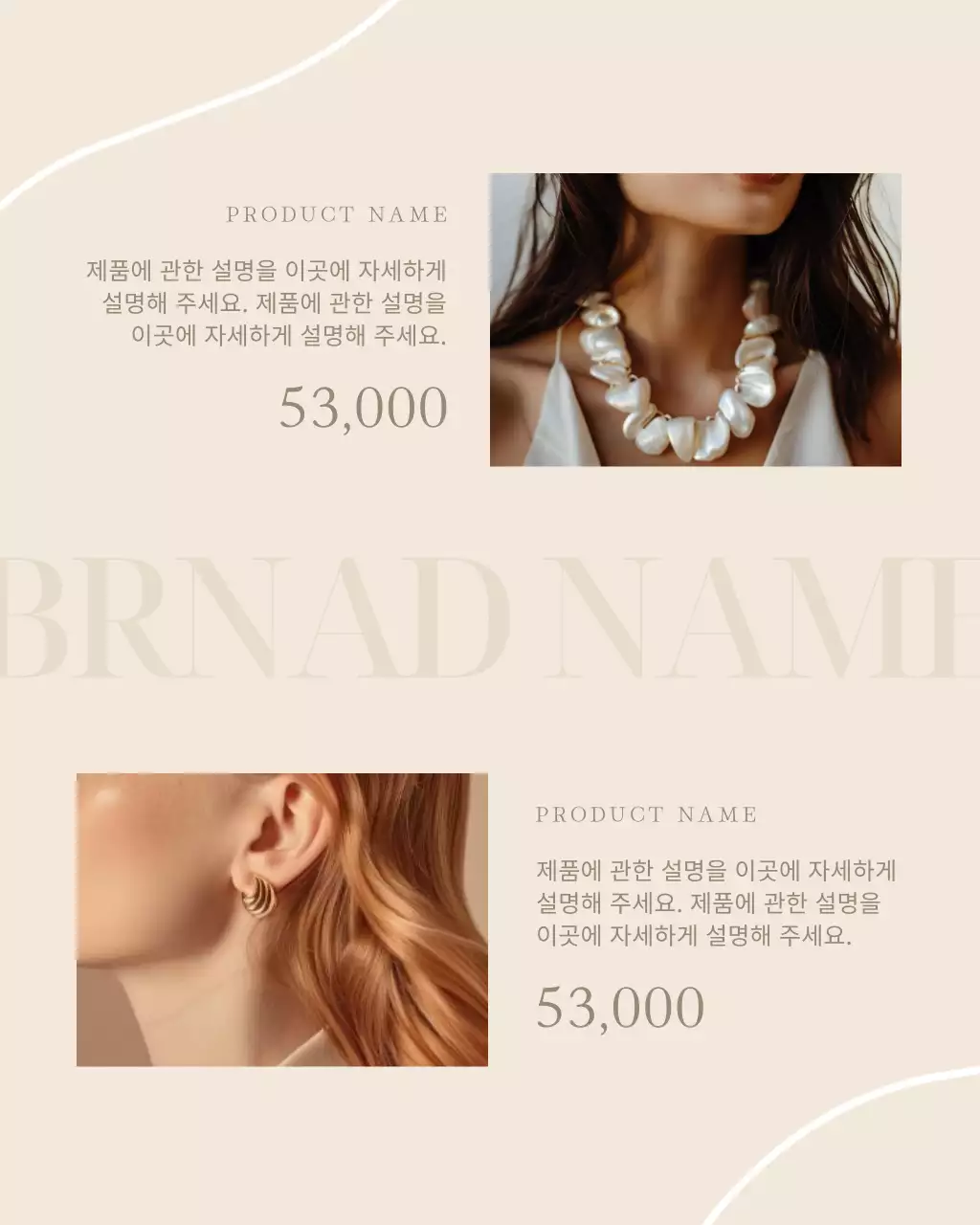 베이지색과 갈색의 심플한 쥬얼리 브랜드 광고