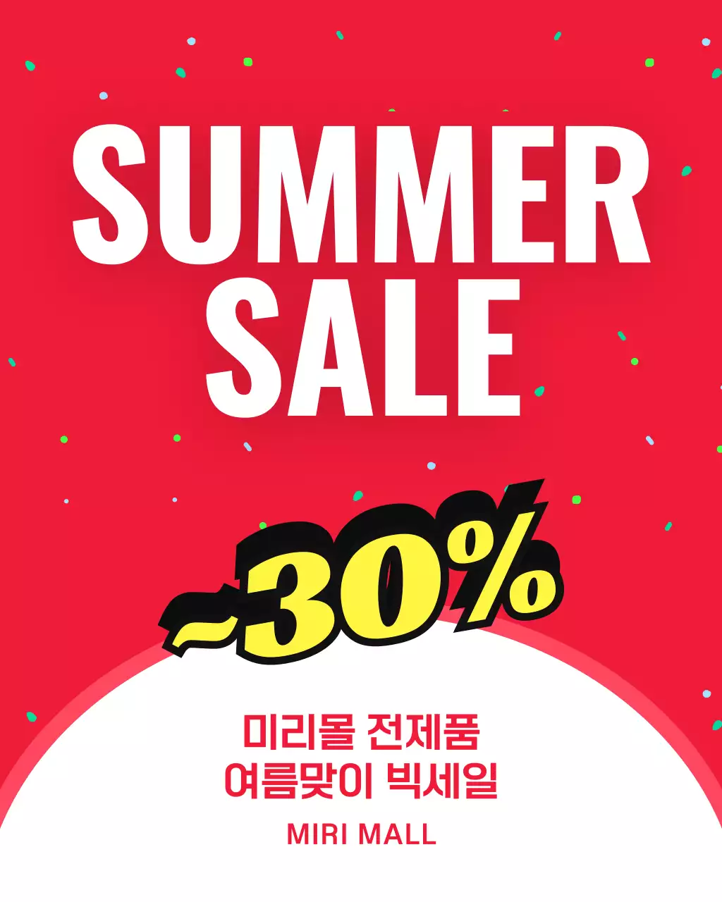 빨강의 강조하는 여름세일 홍보