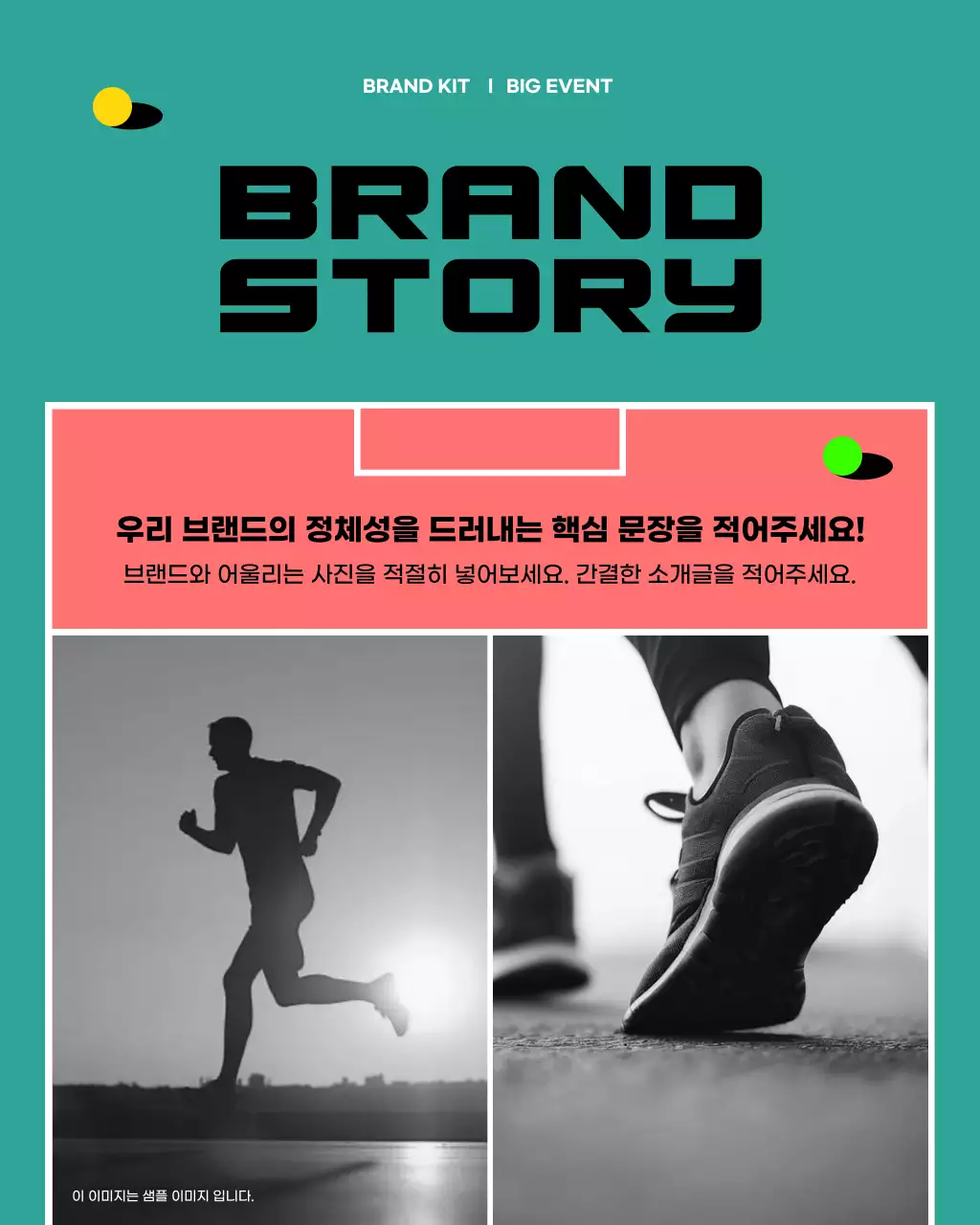 초록색과 주황의 모던한 스포츠 브랜드 홍보