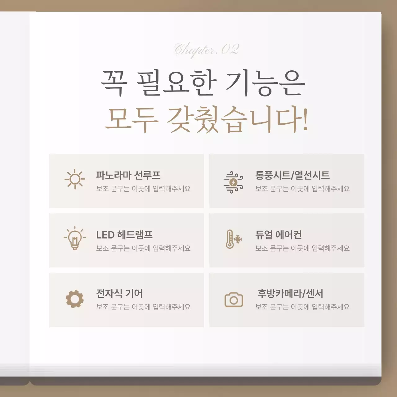 갈색의 모던한 자동차 업체 홍보