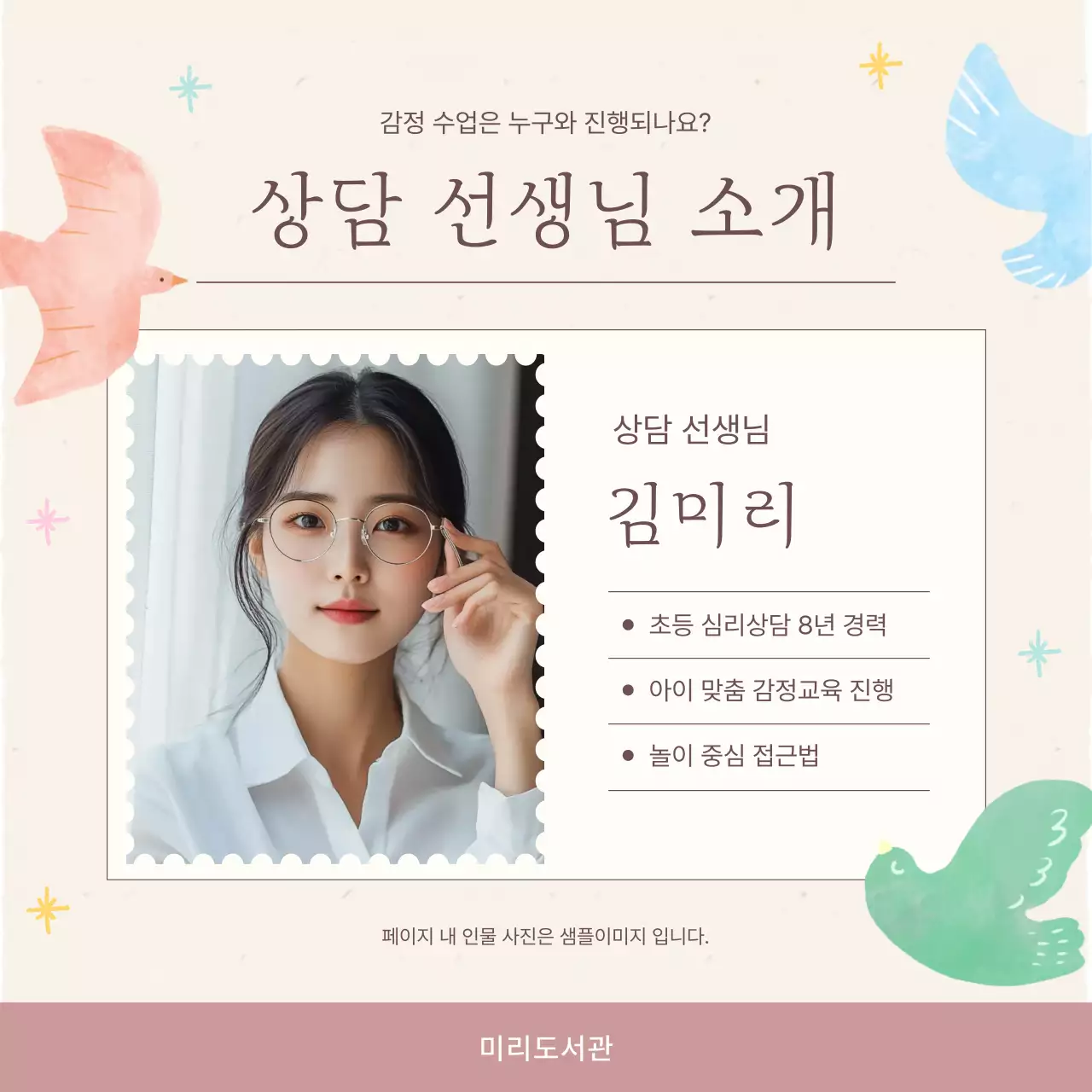 베이지 아기자기한 감정 수업 안내