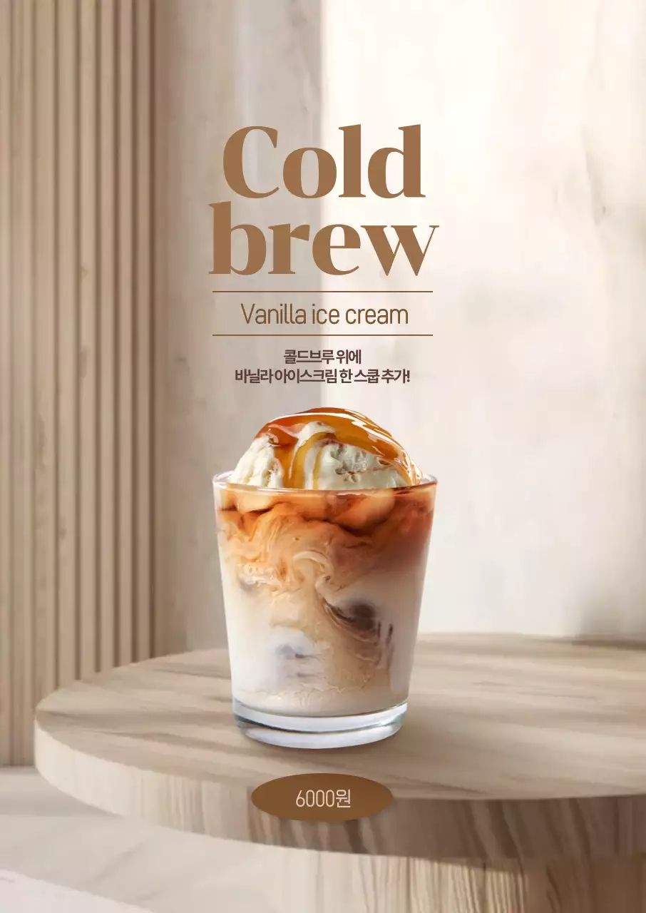 바닐라 아이스크림 콜드브루 포스터