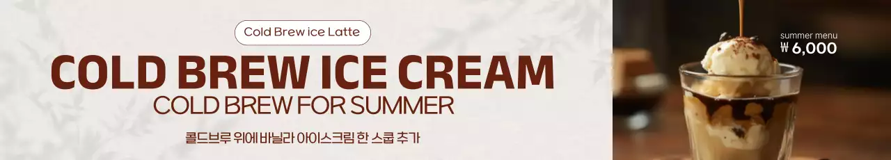 갈색 모던 여름메뉴 광고