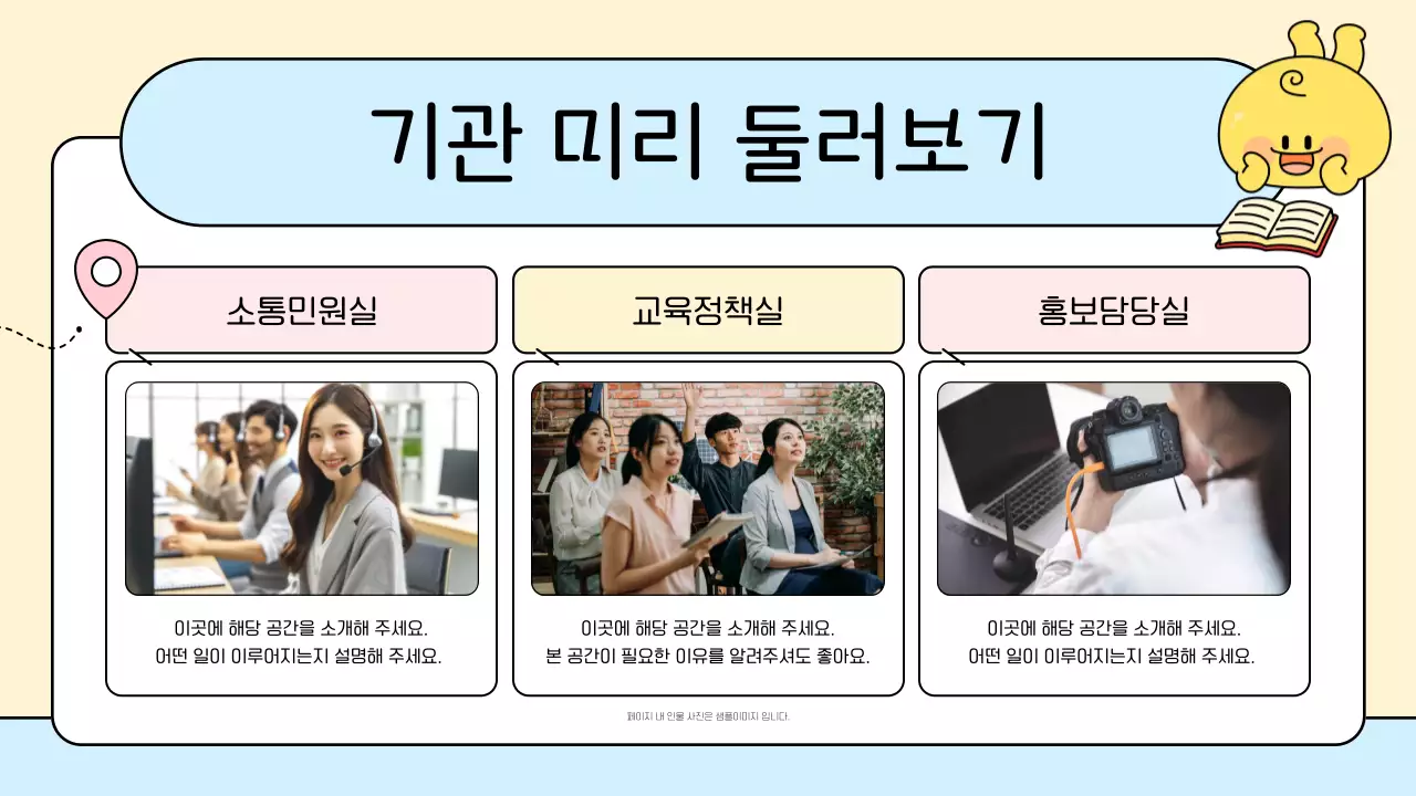 베이지 아기자기한 탐방 안내문