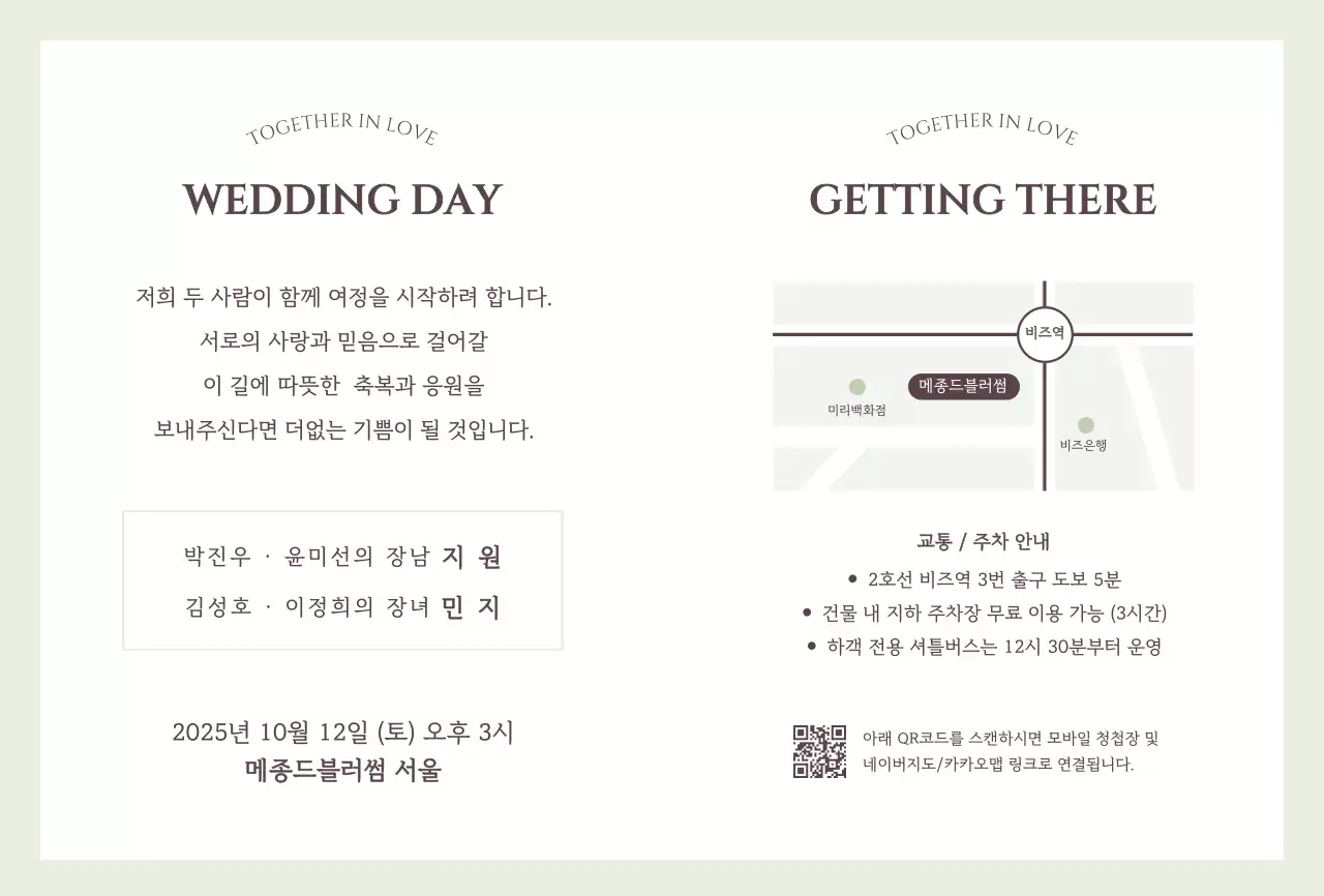 민트 심플 결혼 초대장