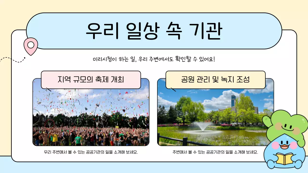 베이지 아기자기한 탐방 안내문