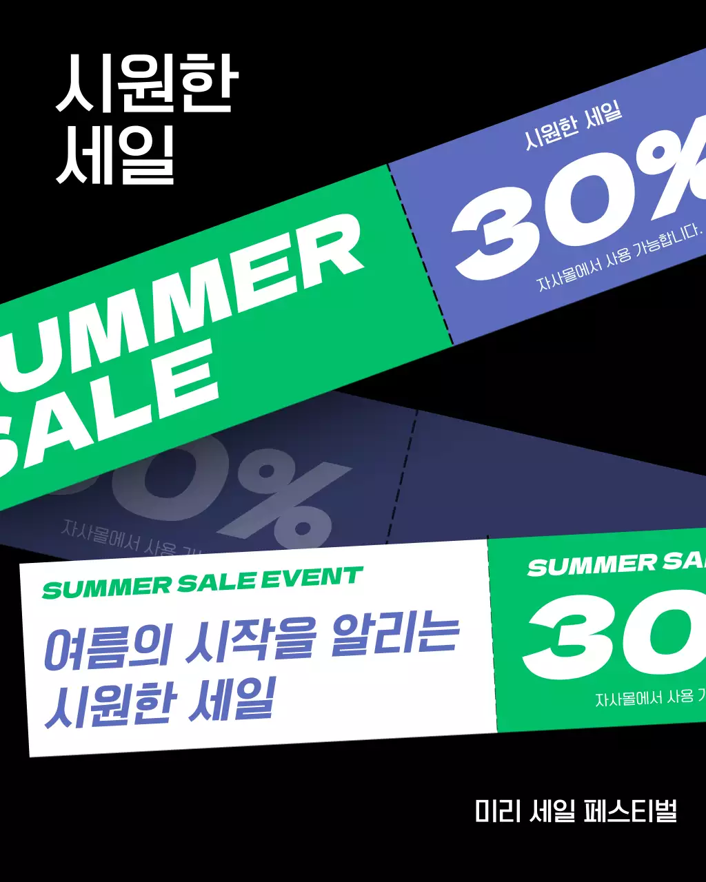 보라색과 초록색이 강조된 여름세일 모음