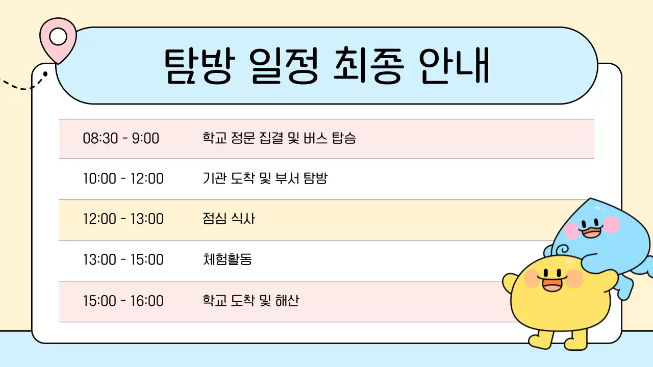 베이지 아기자기한 탐방 안내문